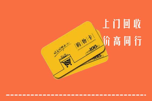 营口西市回收购物卡